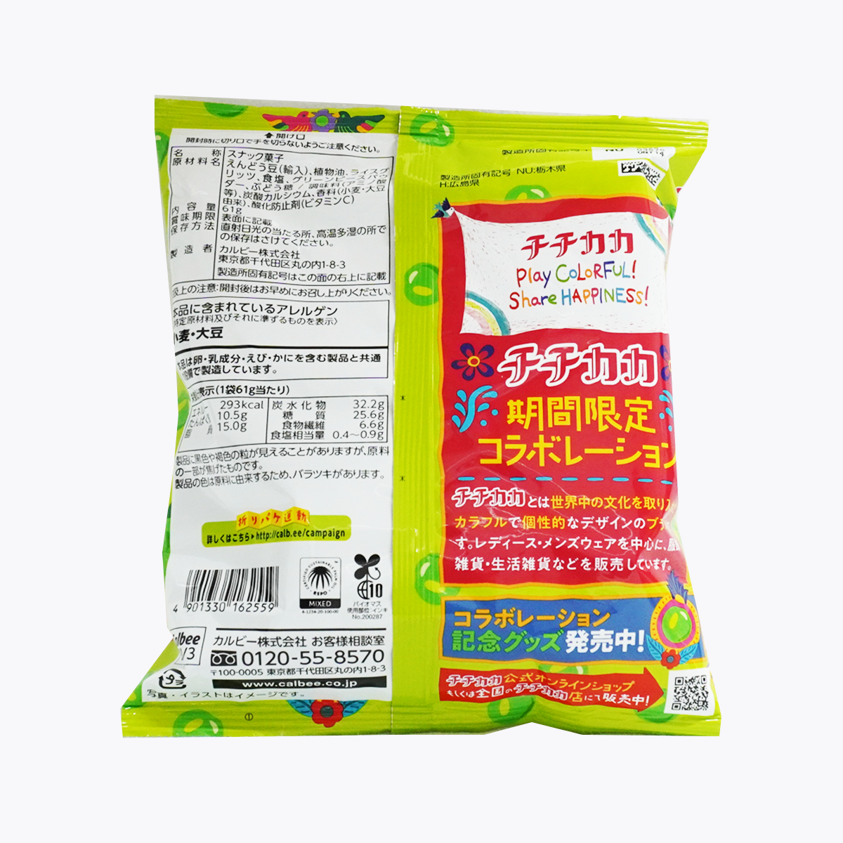 Calbee 卡樂比 豌豆條 鹽味 61g