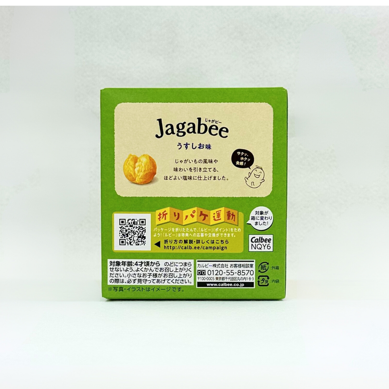 カルビー Jagabee うすしお味 75g（15g×5個）