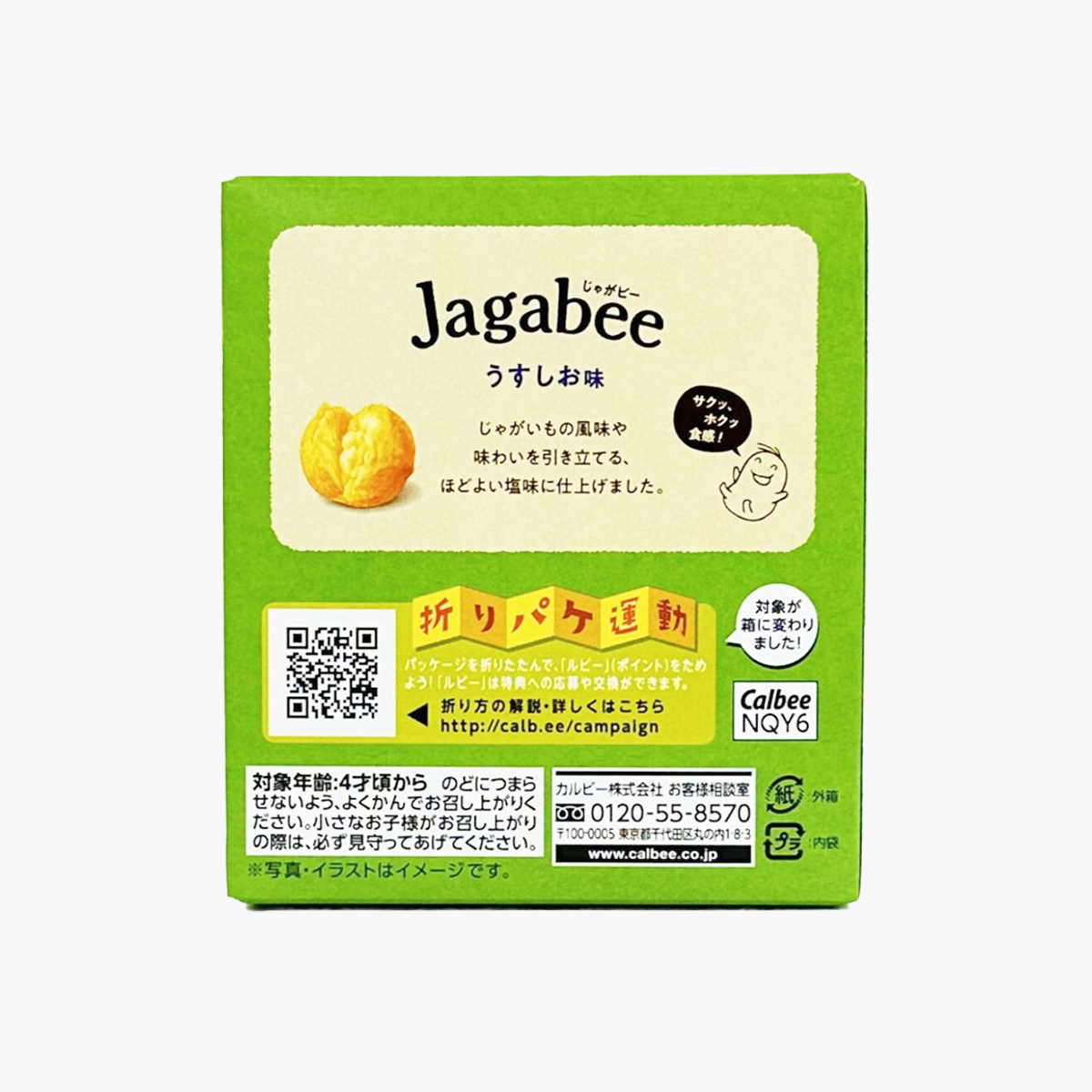 Calbee卡樂比 Jagabee薯條 淡鹽味 75g（15g×5包）