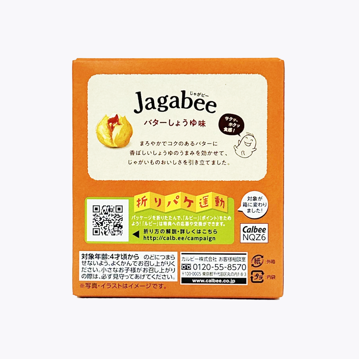 Calbee卡樂比 Jagabee薯條 奶油醬油味 75g（15g×5包）