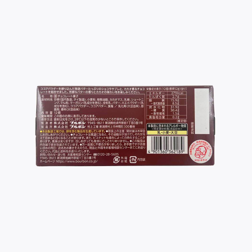Bourbon Alfort 迷你帆船巧克力餅乾 巧克力莎布蕾餅乾口味 12入