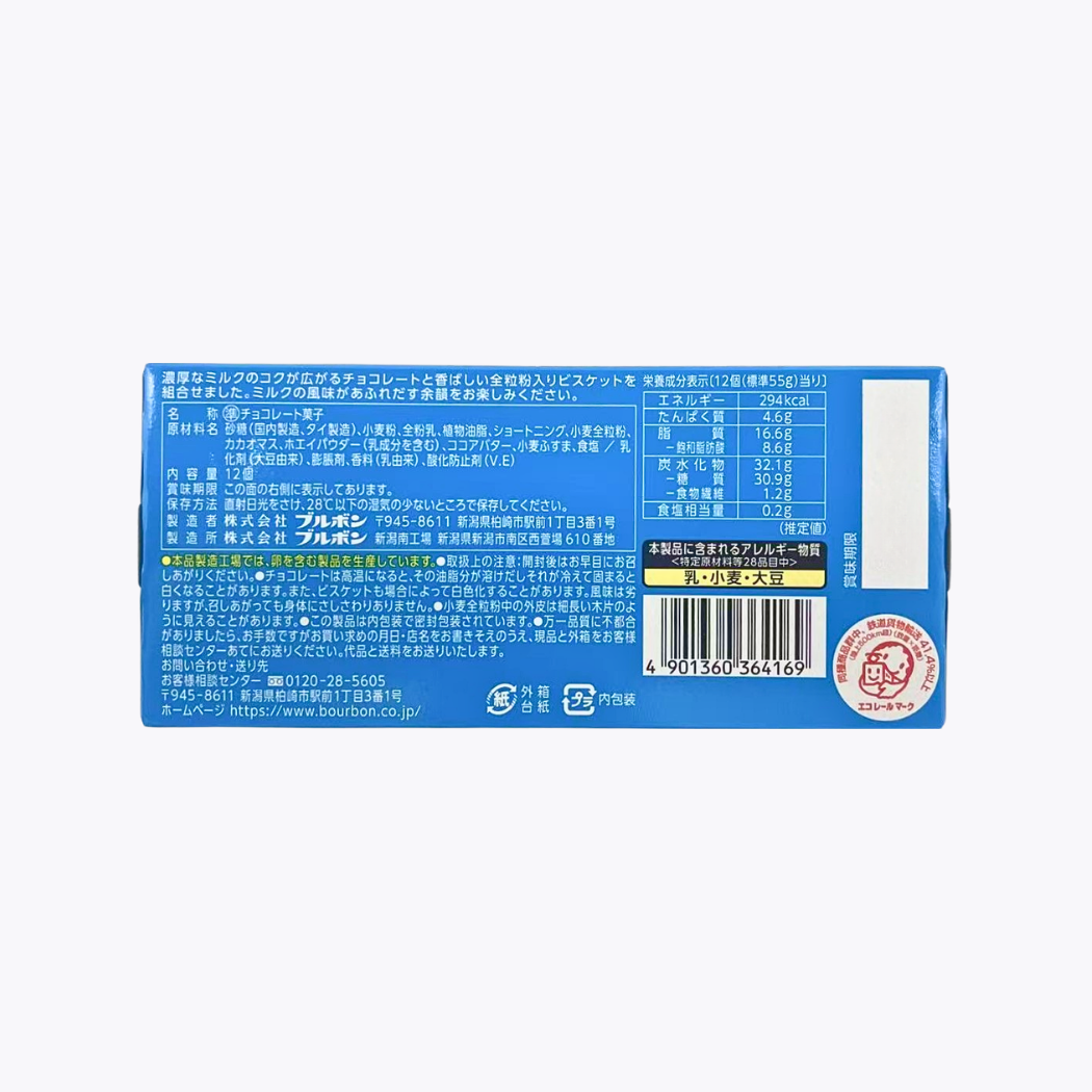 Bourbon Alfort 迷你帆船巧克力餅乾 濃郁牛奶巧克力 12入