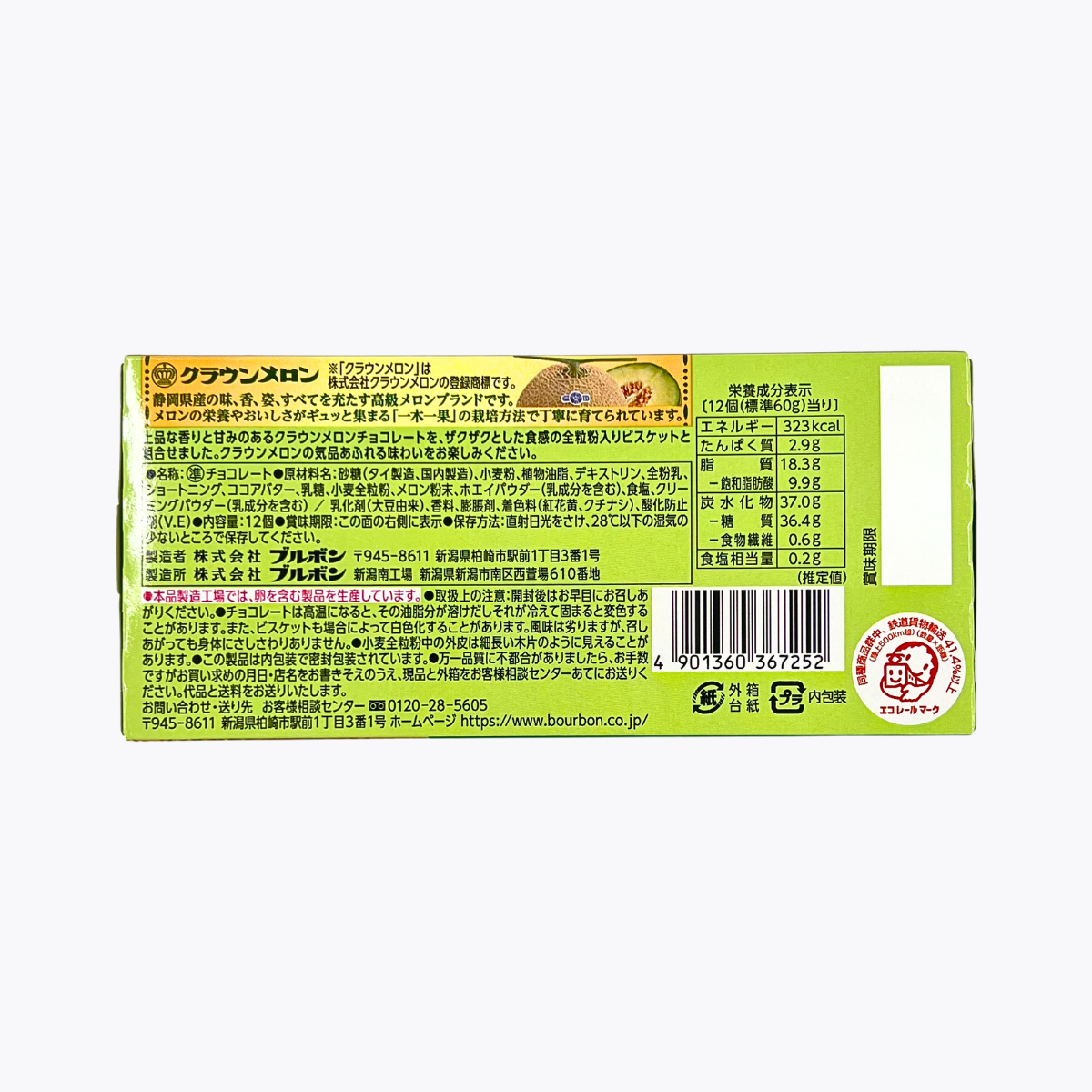 Bourbon Alfort 迷你帆船巧克力餅乾 皇冠哈密瓜口味 12個入