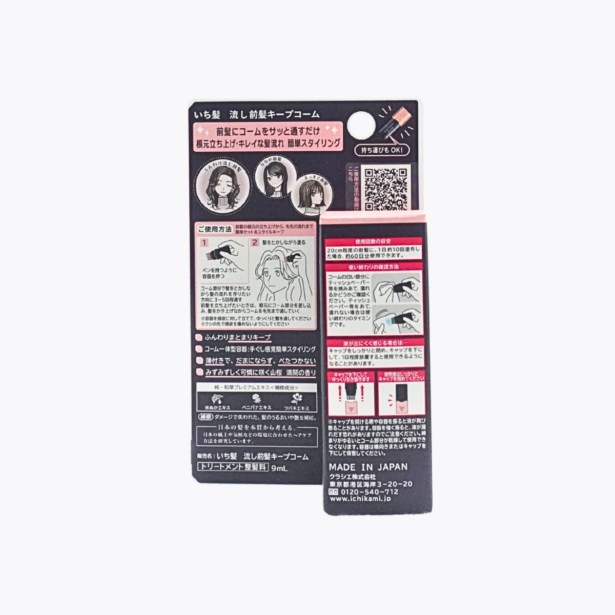 Kracie Ichikami 瀏海定型梳 9ml