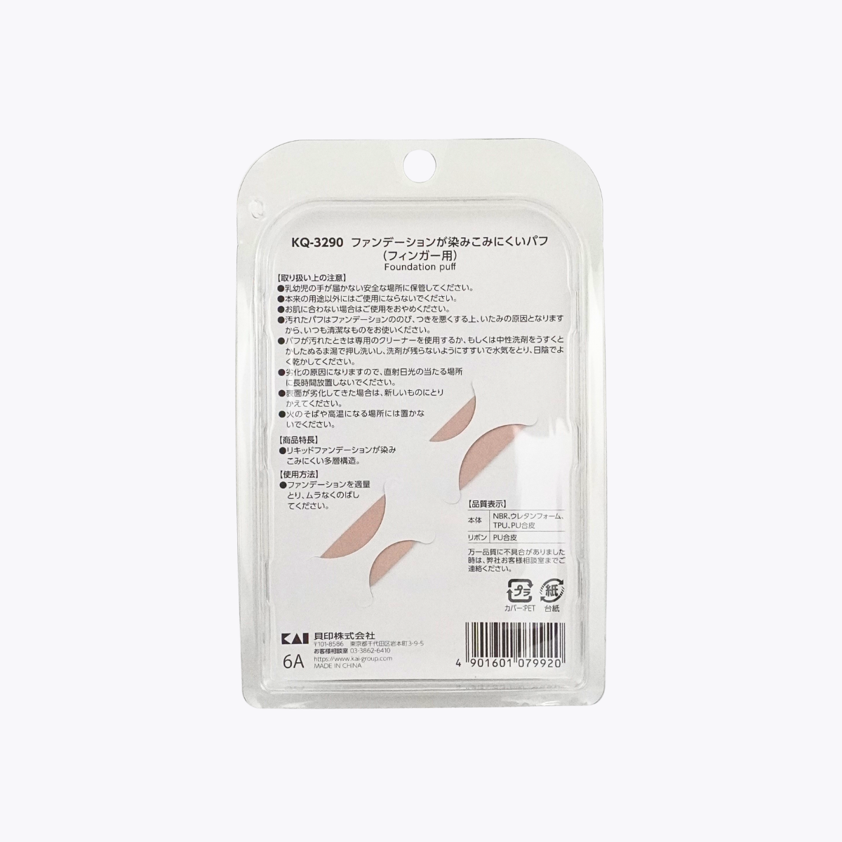 貝印 不易吸收粉底氣墊粉撲 指用粉撲 水滴形 2入