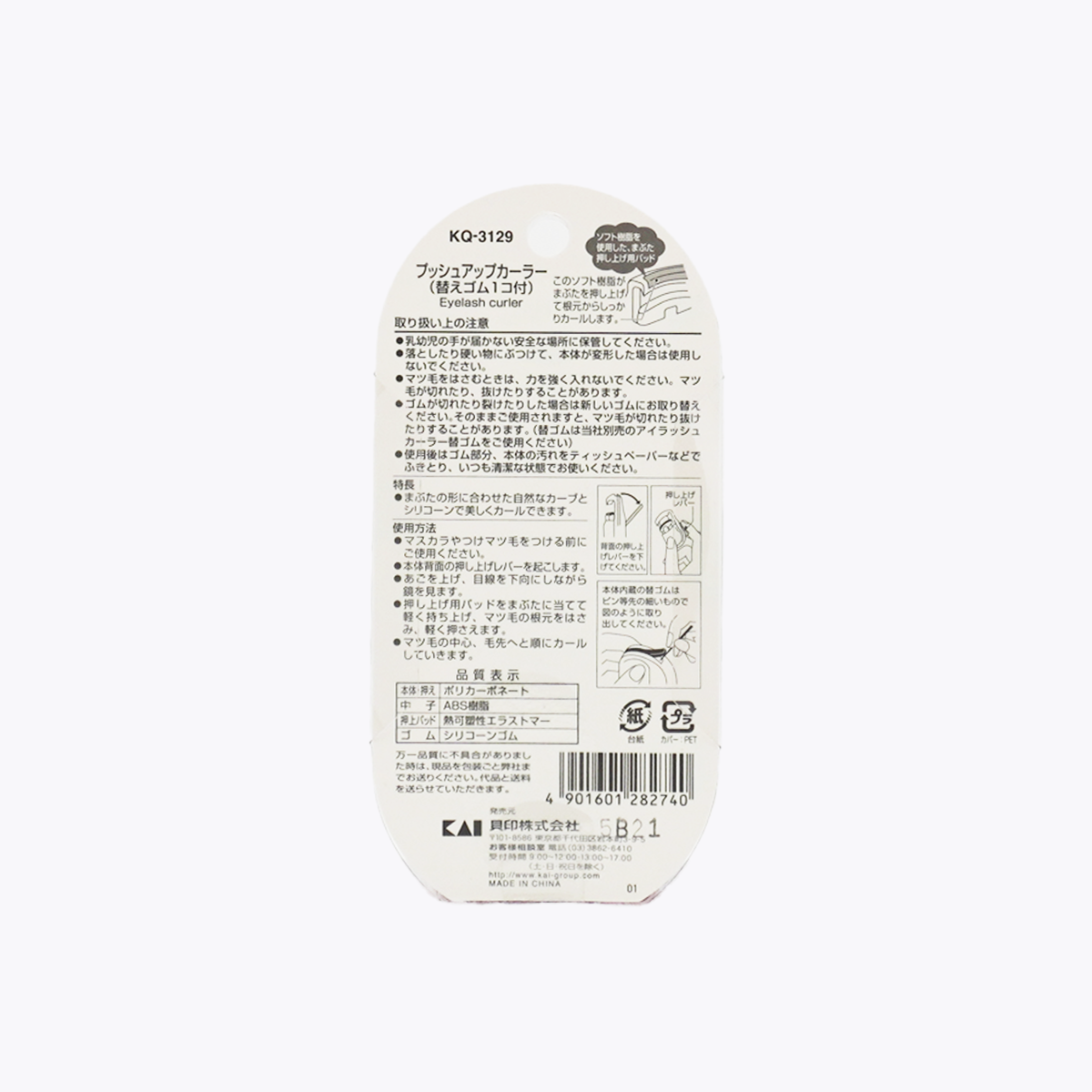 貝印 迷你睫毛夾 粉色 附墊片 1入