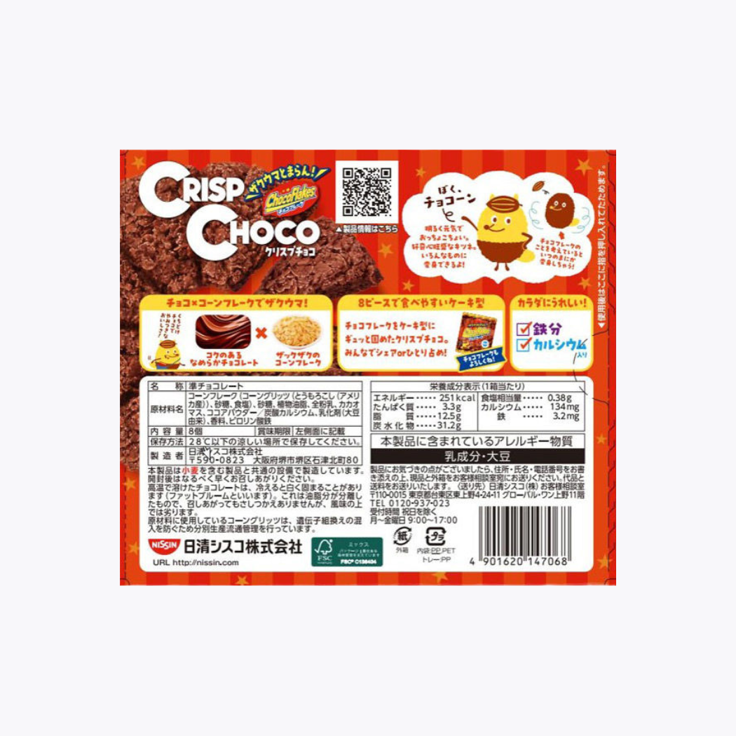 日清 Nissin Sysco脆皮巧克力牛奶味脆餅 8個