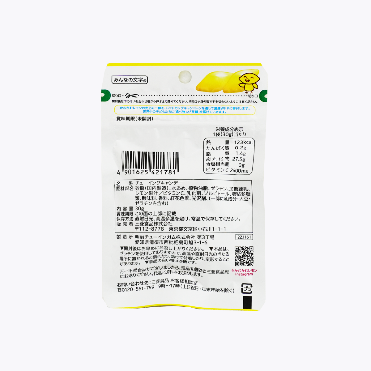 三菱食品 維他命C 瀨戶內檸檬糖/咀嚼糖 30g