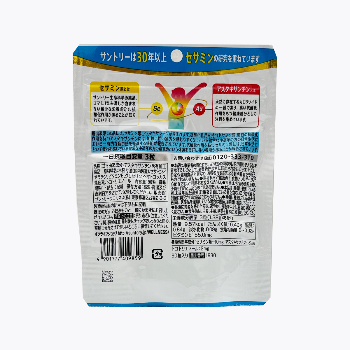 【機能性表示食品】Suntory 三得利 芝麻明vital 90粒 30日分