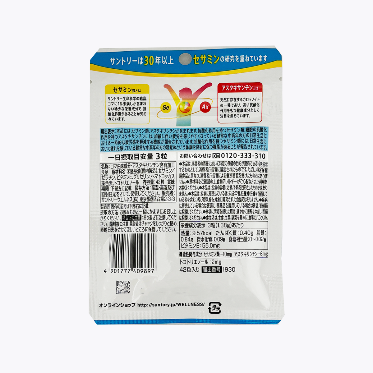 【機能性表示食品】Suntory 三得利 芝麻明vital 42粒 14日分