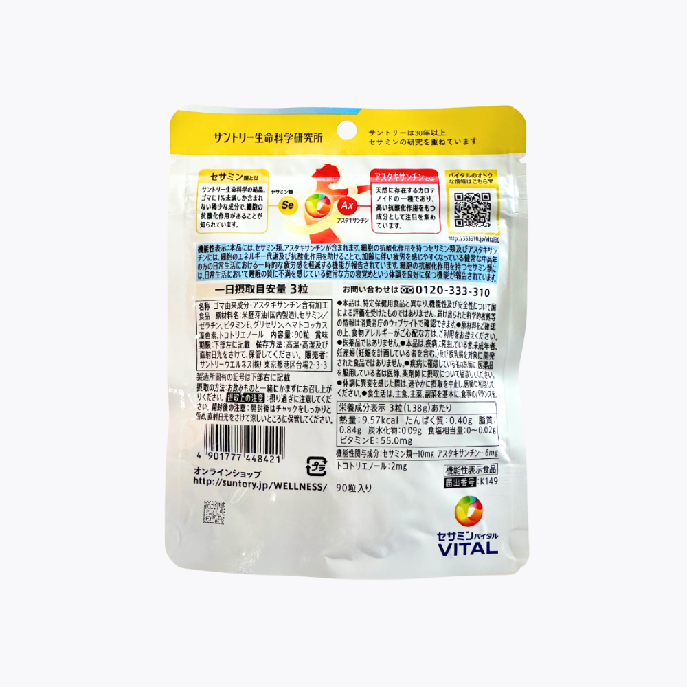【機能性表示食品】Suntory 三得利 芝麻明vital 90粒 30日分