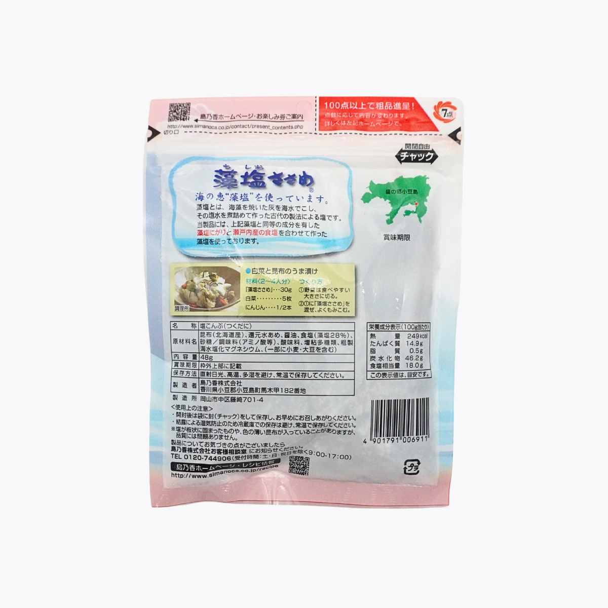 島乃香 北海道產 藻鹽細切鹽昆布 48g