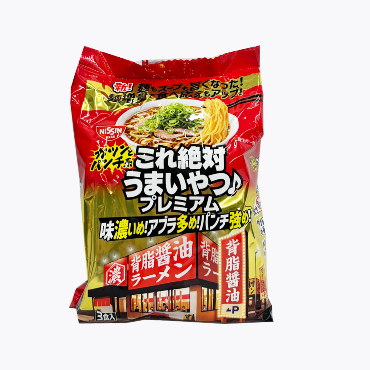 日清食品 NISSIN 絕對美味 Premium 背脂醬油 拉麵/泡麵 3包入 333g