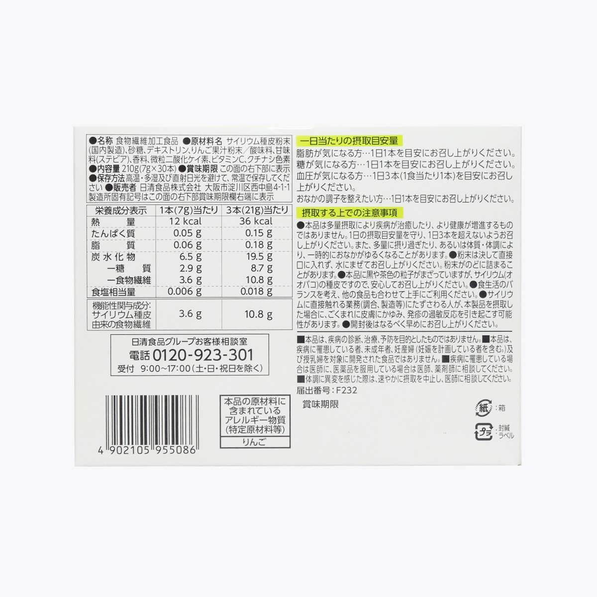 【機能性表示食品】日清食品 NISSIN triplebarrier 餐前服用排脂糖鹽 調節中性脂肪血糖值 降血壓 粉狀飲品青蘋果味 30包入