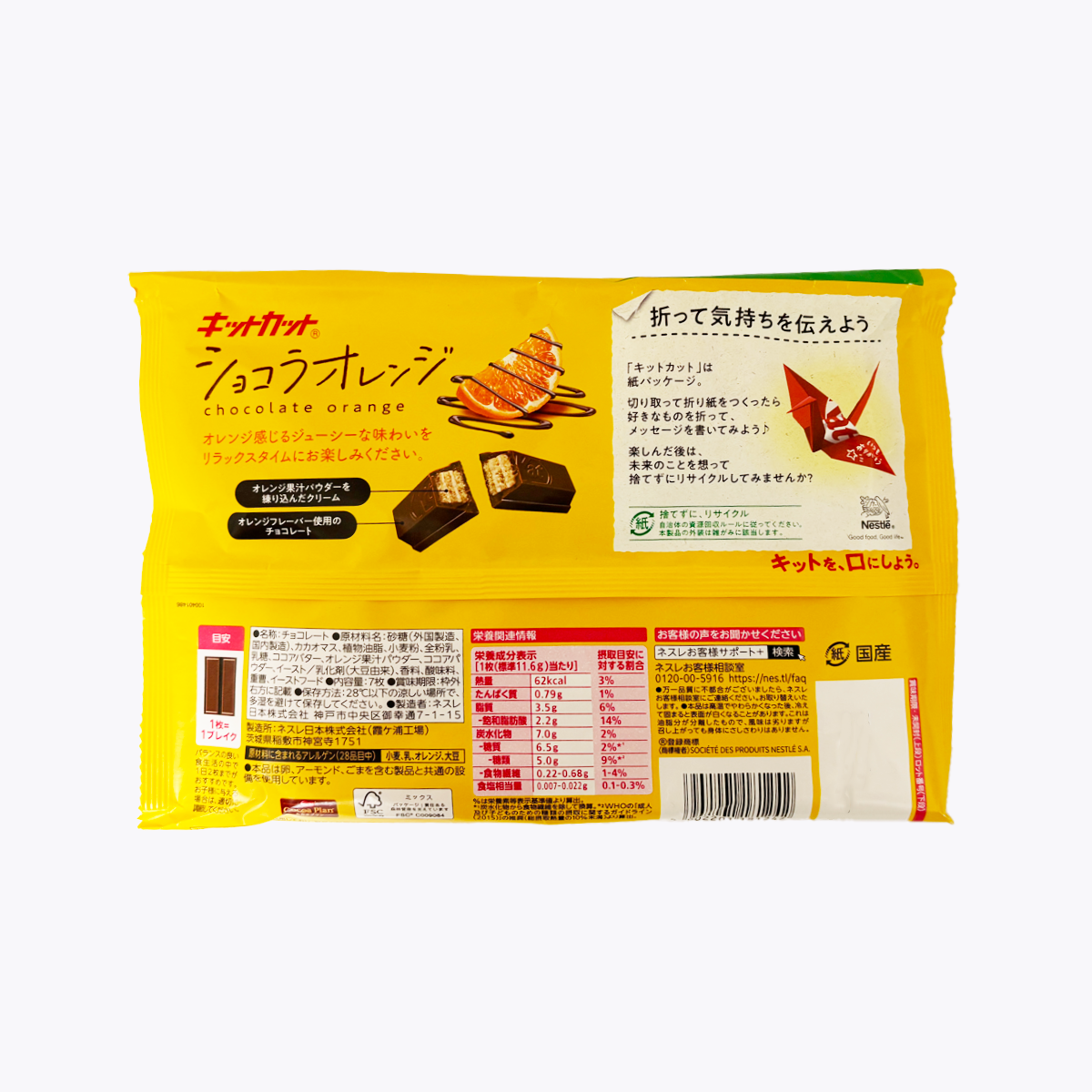 日本雀巢 KitKat 香橙可可口味 巧克力威化餅 7片