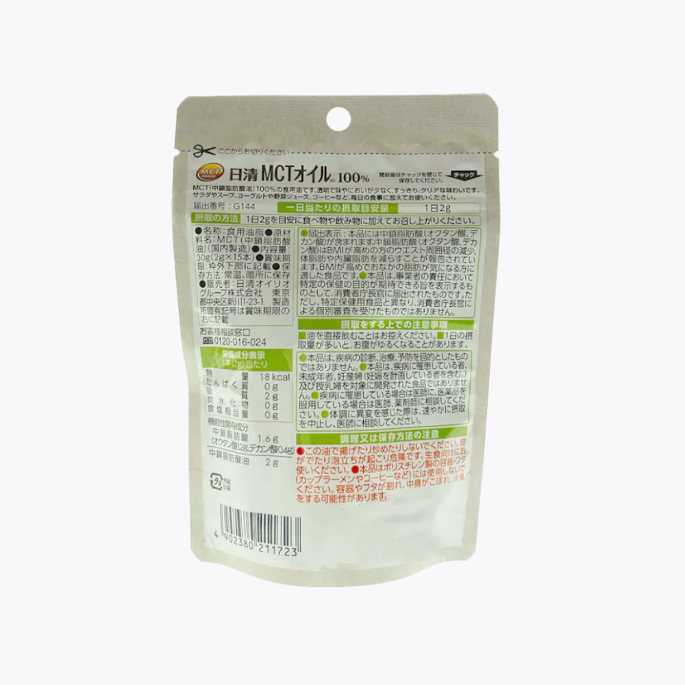 日清Oillio MCT油100% 隨身包 燃脂 瘦身 2g×15條 