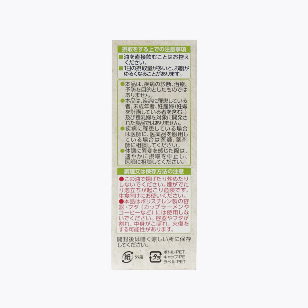 【機能性表示食品】日清 MCT能量油 中鏈脂肪酸油 HC 90g