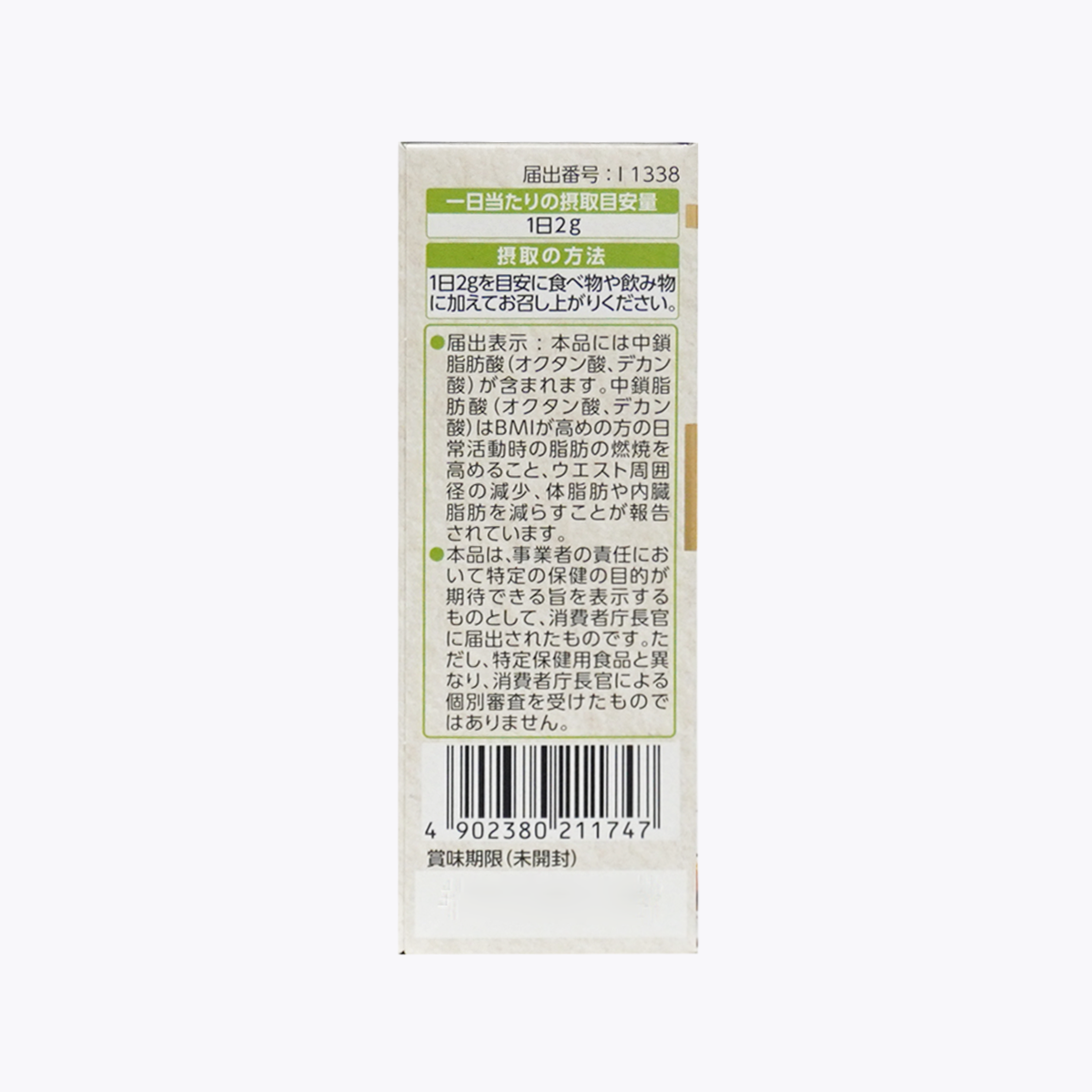 【機能性表示食品】日清 MCT能量油 中鏈脂肪酸油 HC 90g