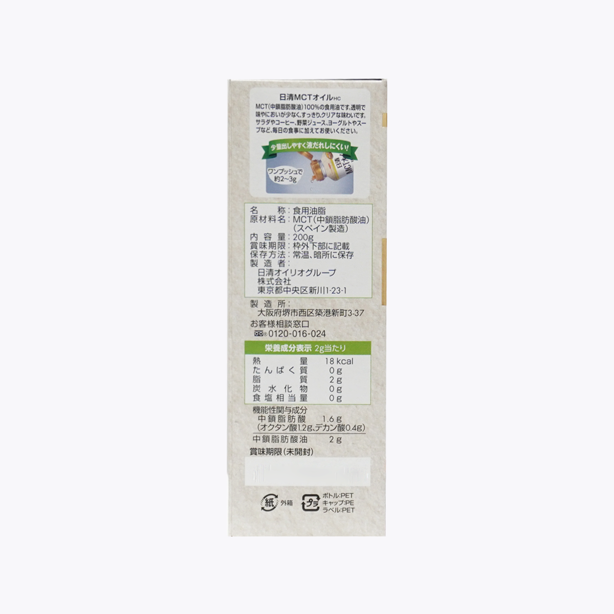 【機能性表示食品】日清 MCT能量油 中鏈脂肪酸油 HC 200g