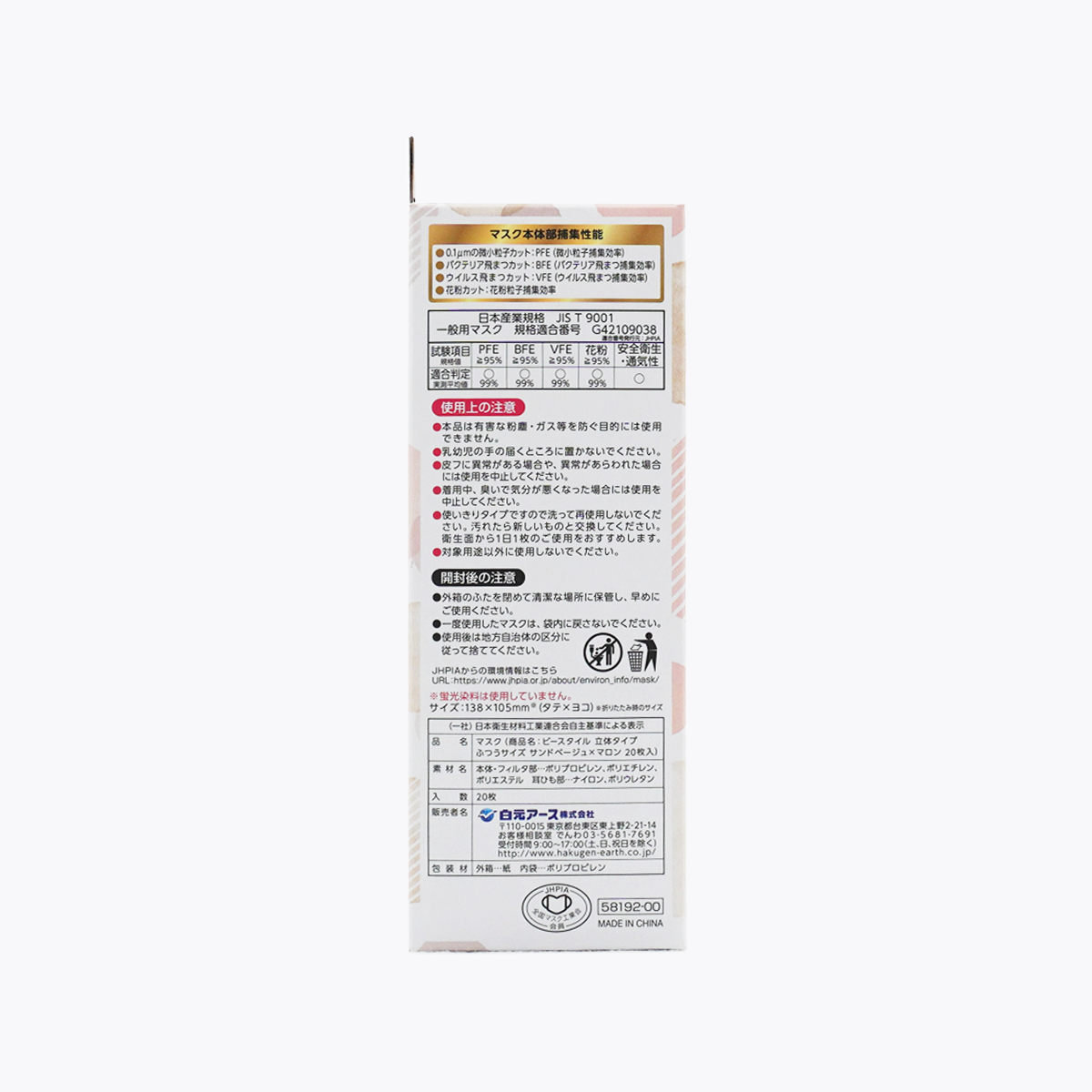 白元 be-style 立體型 小臉口罩 普通尺寸 沙米色×栗色 20枚入