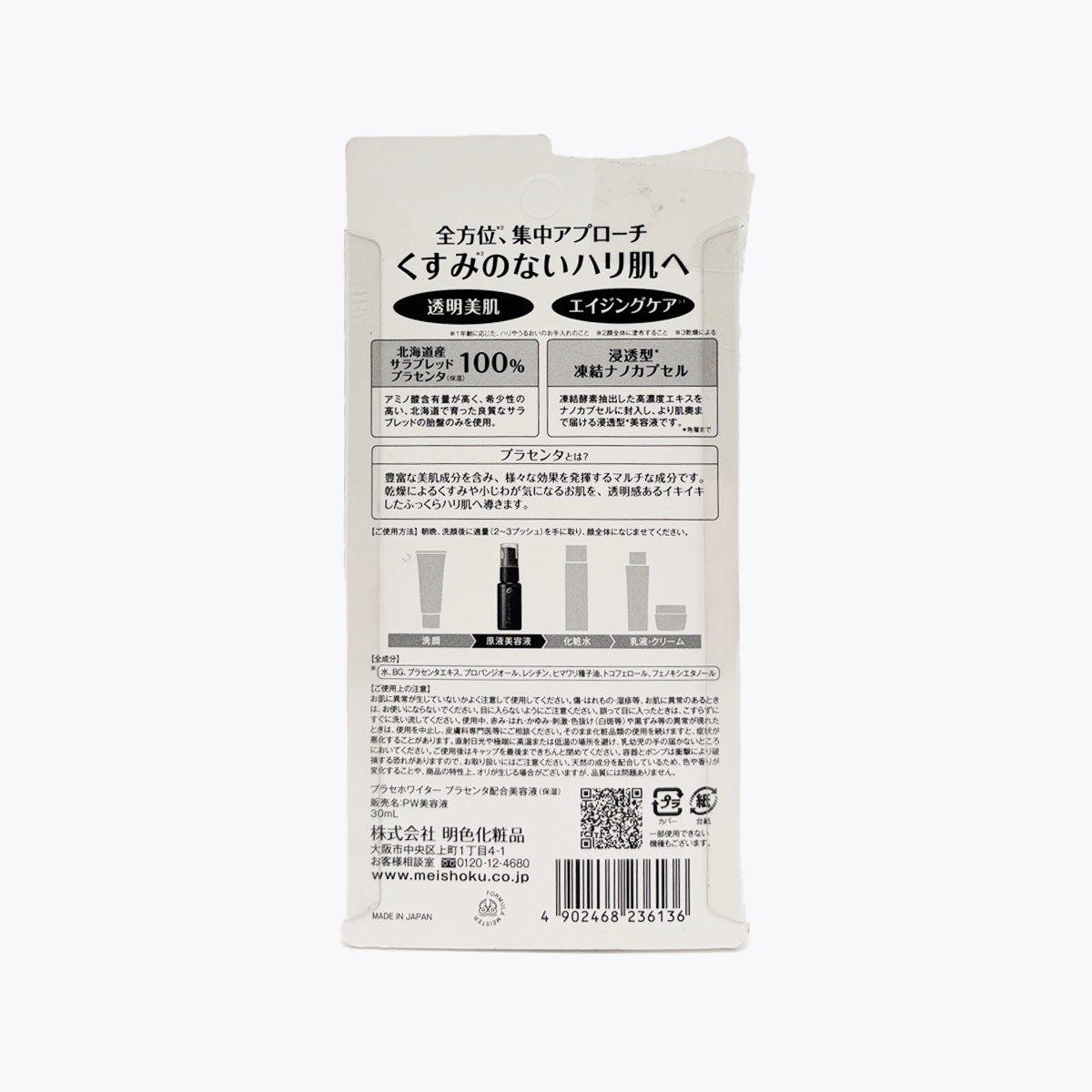 明色 胎盤素精華 潤澤美白原液精華液 亮白透潤 抗老保養 30ml