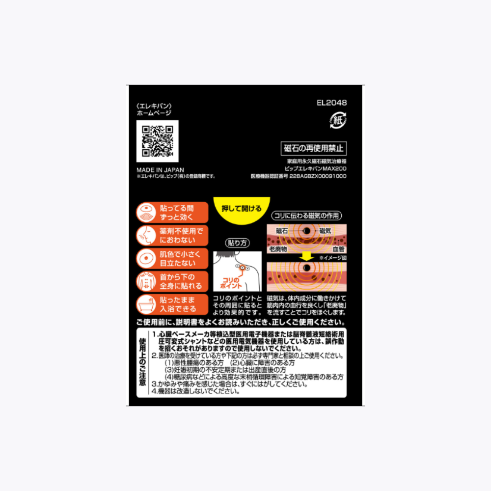 易利氣 磁力貼MAX200 加強版 48入