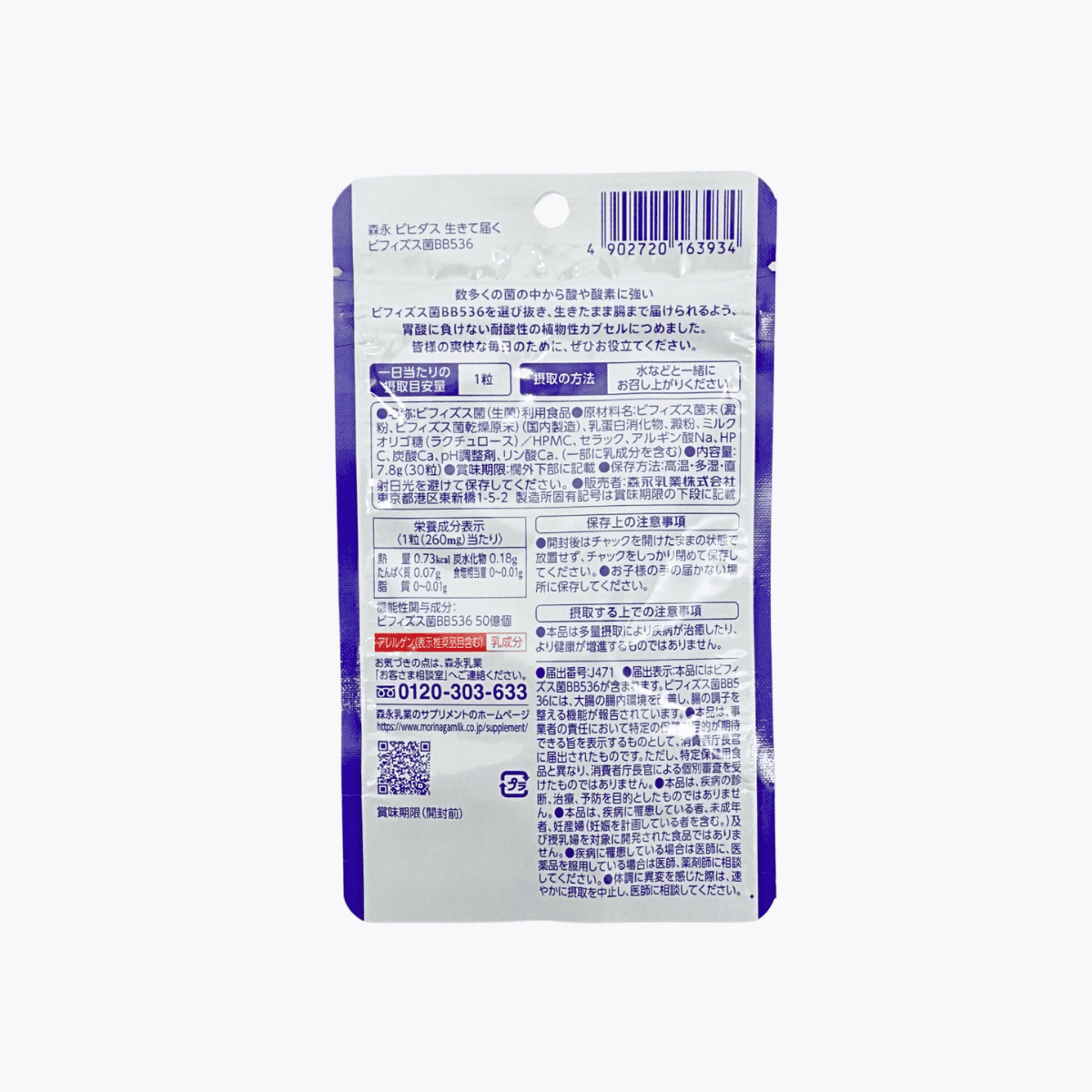 【機能性表示食品】森永乳業 Bifidus 活性雙歧桿菌BB536 比菲德氏菌 益生菌膠囊 改善大腸腸道環境 30粒 30日分 