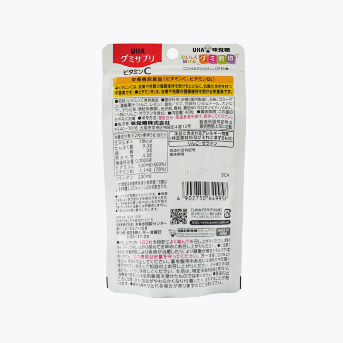 【機能性表示食品】UHA 味覺糖 維他命C軟糖（檸檬口味）40粒 20日分