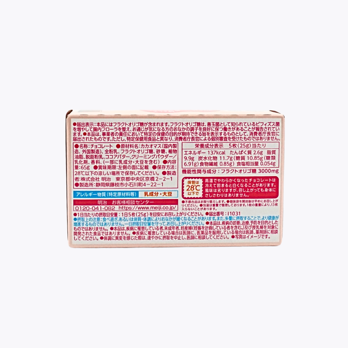 【機能性表示食品】明治 50寡糖牛奶巧克力  65g