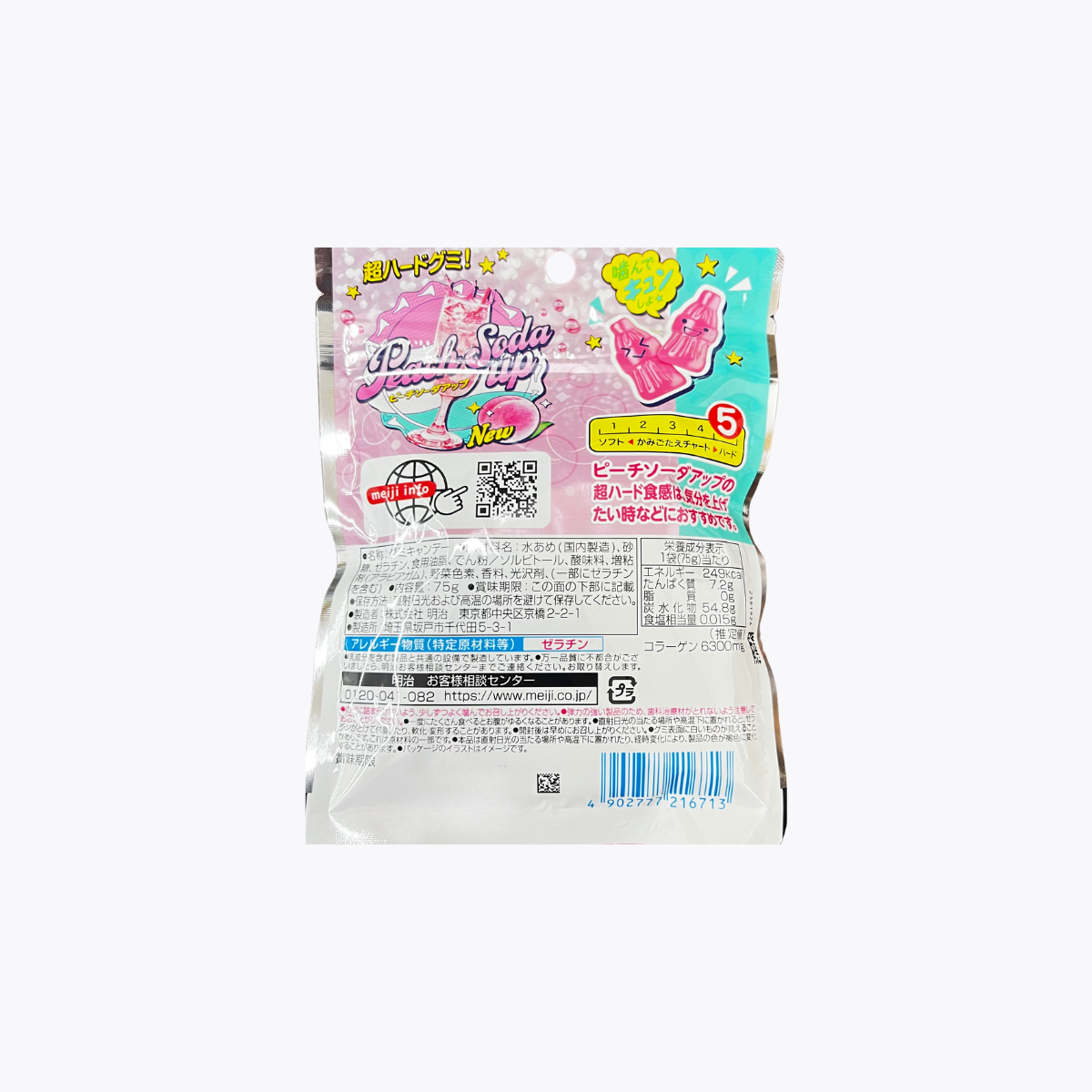 明治 超彈力汽水軟糖 水蜜桃蘇打味 75g