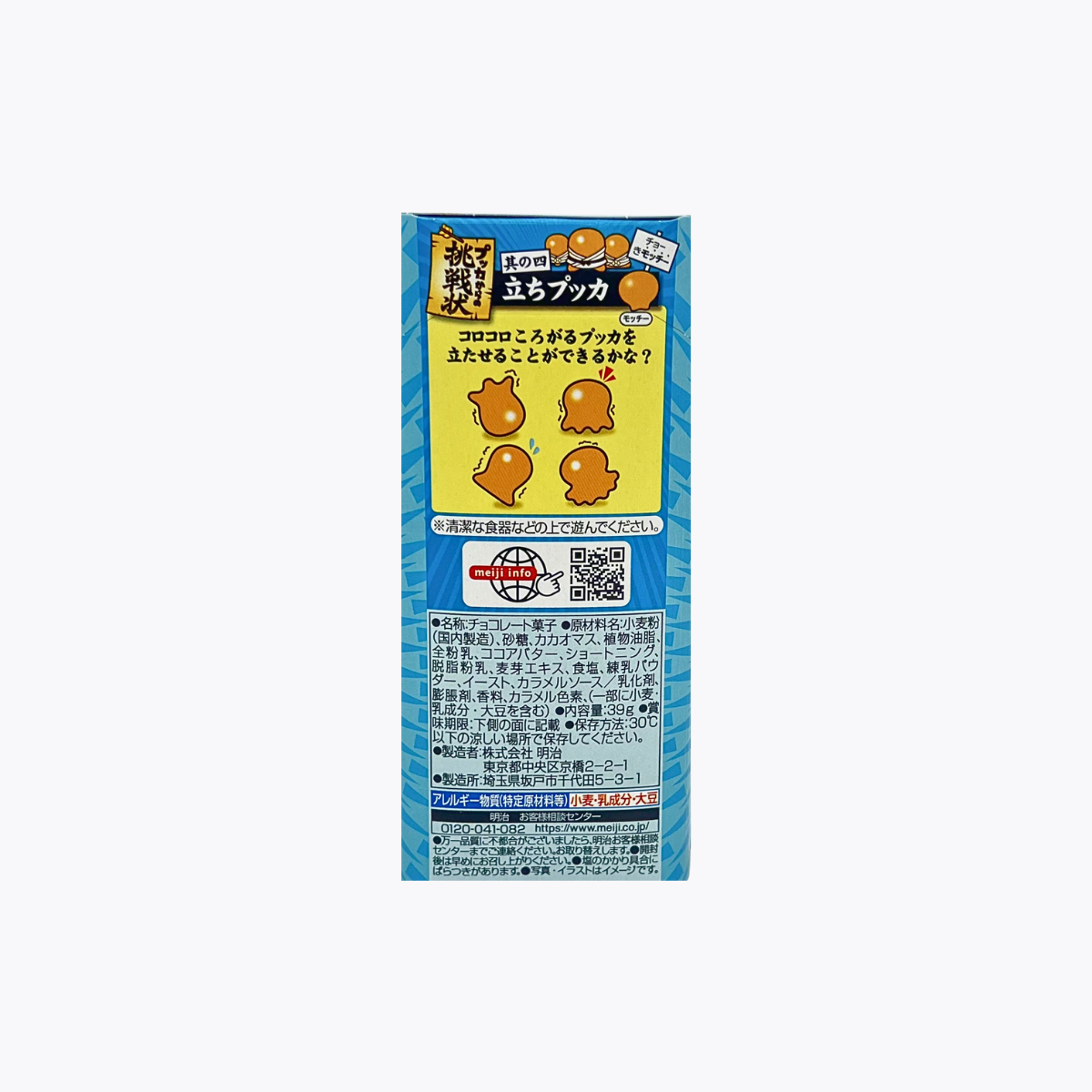 明治 PUCCA牛奶鹽風味餅乾 39g
