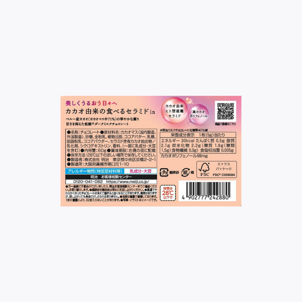 明治 可可美肌巧克力 60g