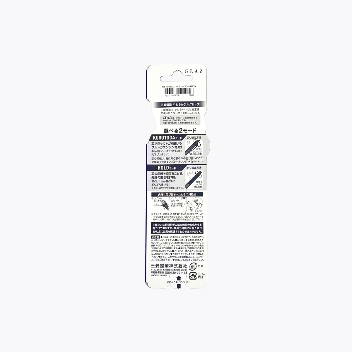 UNI 三菱鉛筆 Alpha Gel Switch 自動鉛筆 0.5mm 海軍藍