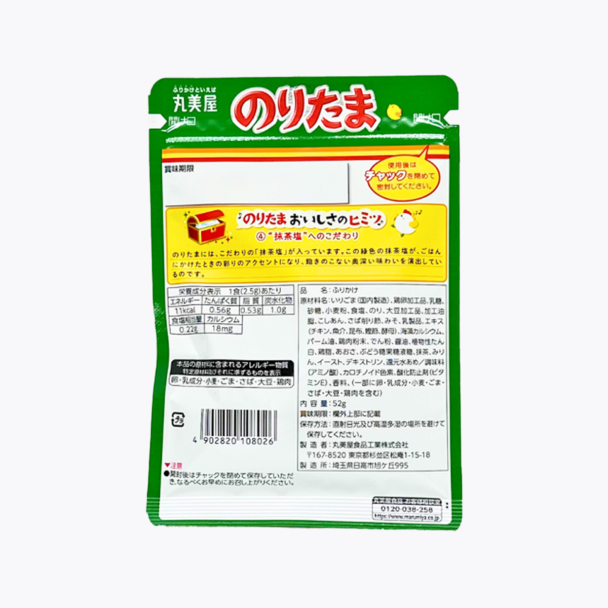 丸美屋食品工業 海苔雞蛋拌飯香鬆 52g