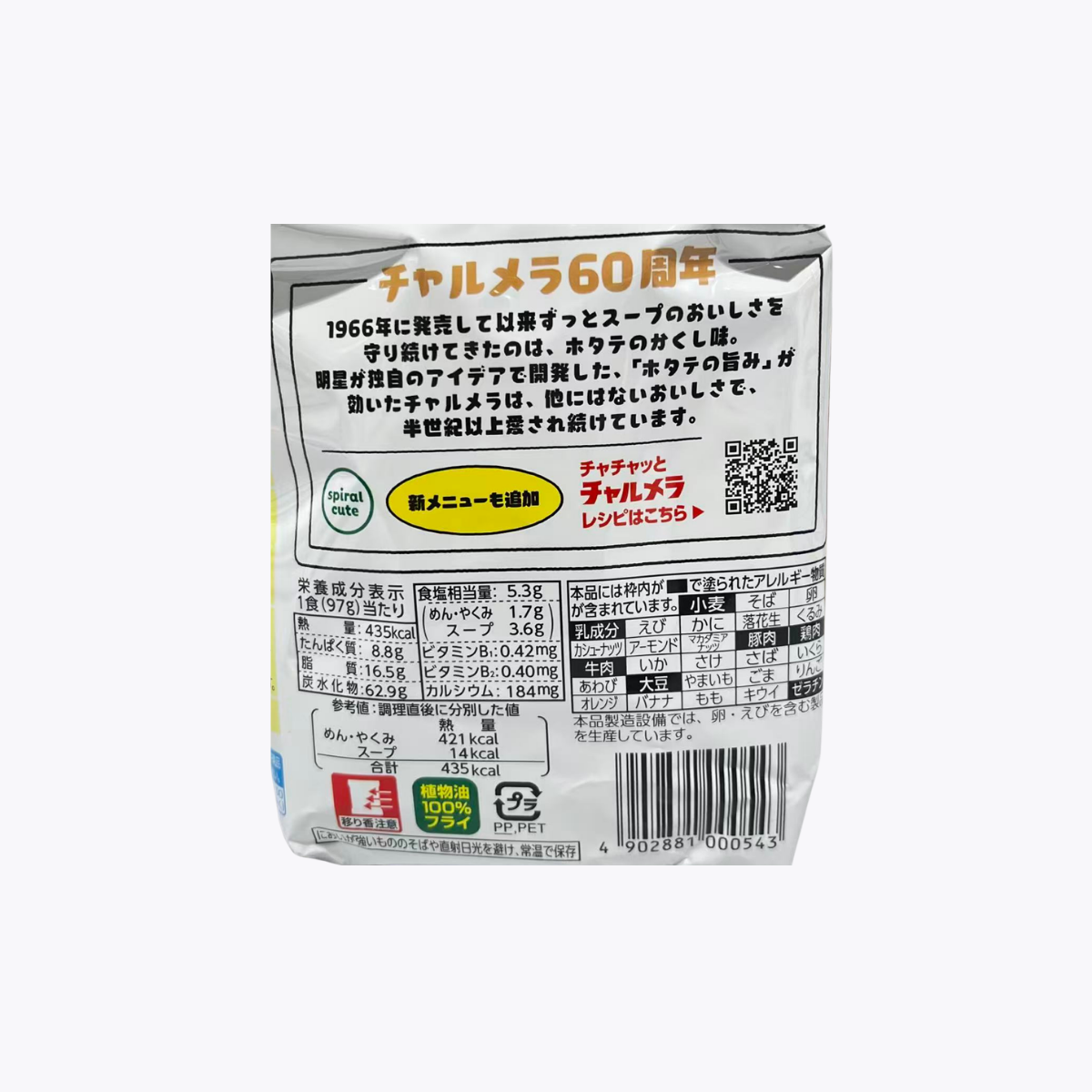 【限定】明星食品 Charumera Chiikawa吉伊卡哇聯名 醬油風味拉麵 袋裝泡麵 97g×5包