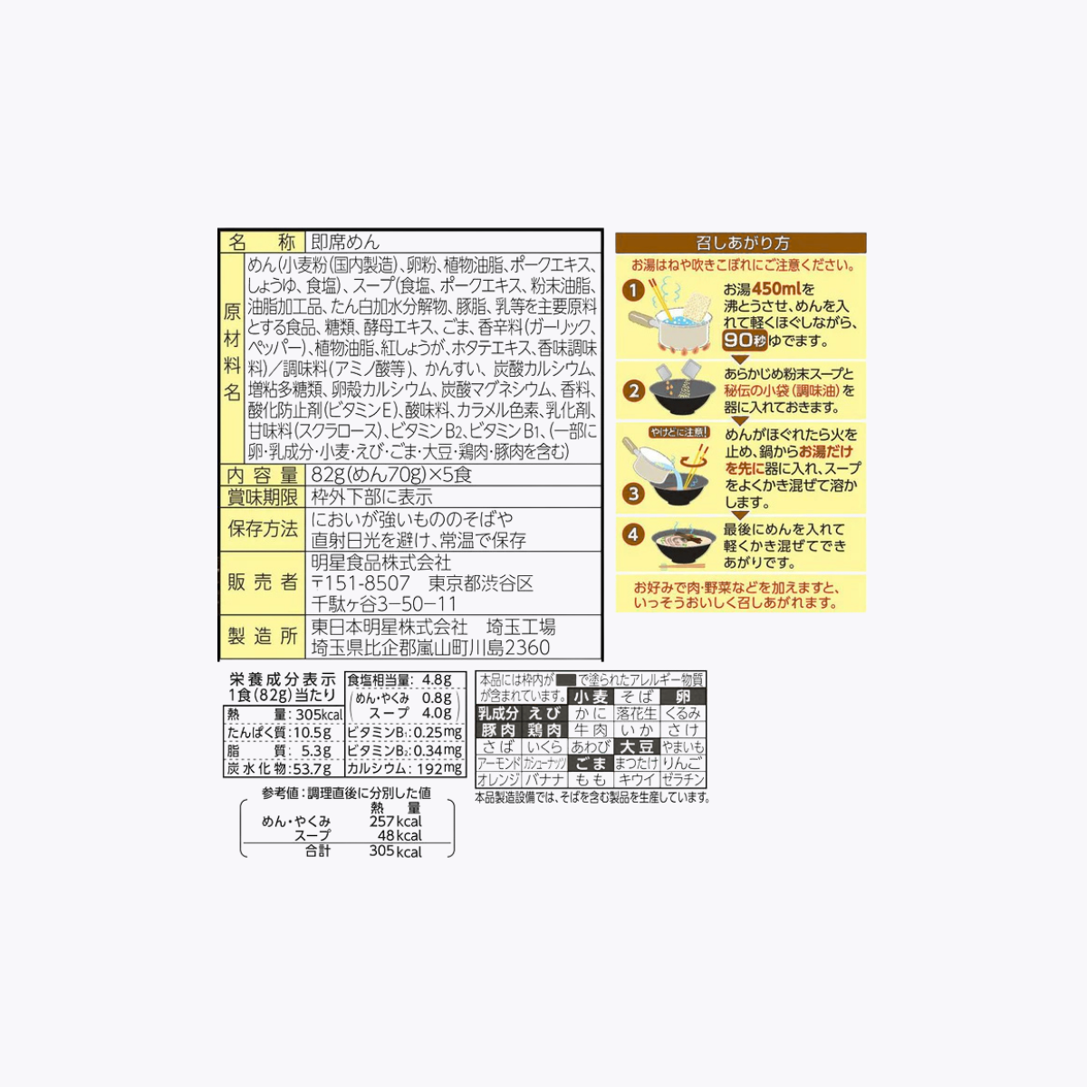 【限定】明星食品 Charumera Chiikawa吉伊卡哇聯名 Barikata 豚骨風味極硬拉麵 袋裝泡麵 97g×5包