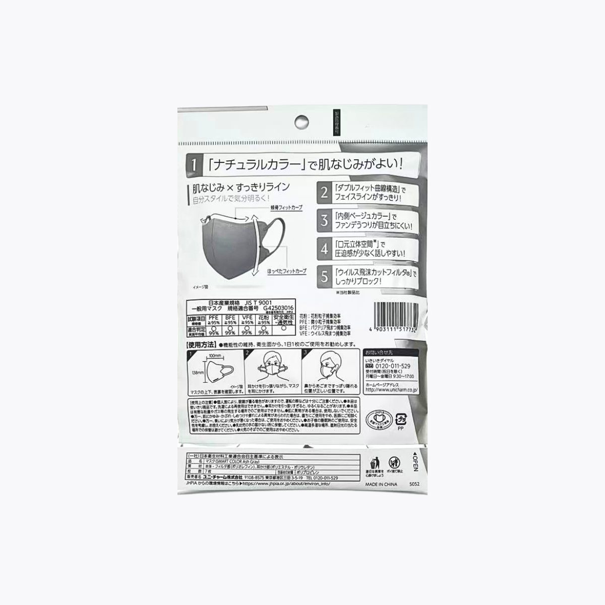unicharm 嬌聯 超快適口罩 Smart Color 灰色 一般尺寸 7片入