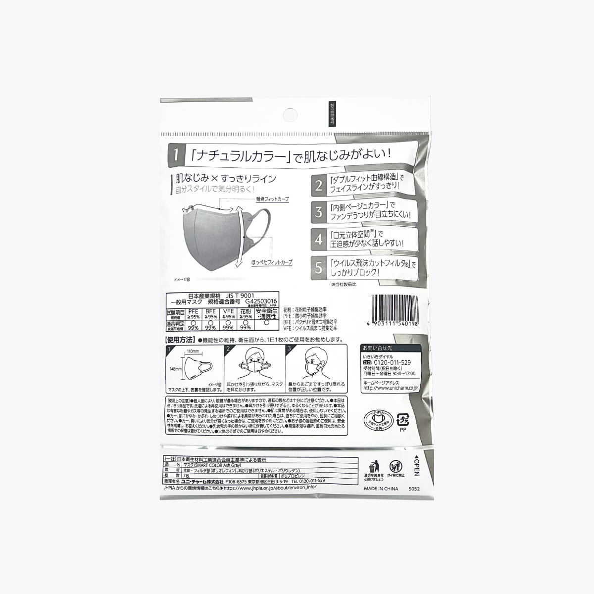 unicharm 嬌聯 超快適口罩 Smart Color 灰色 加大尺寸 7片入