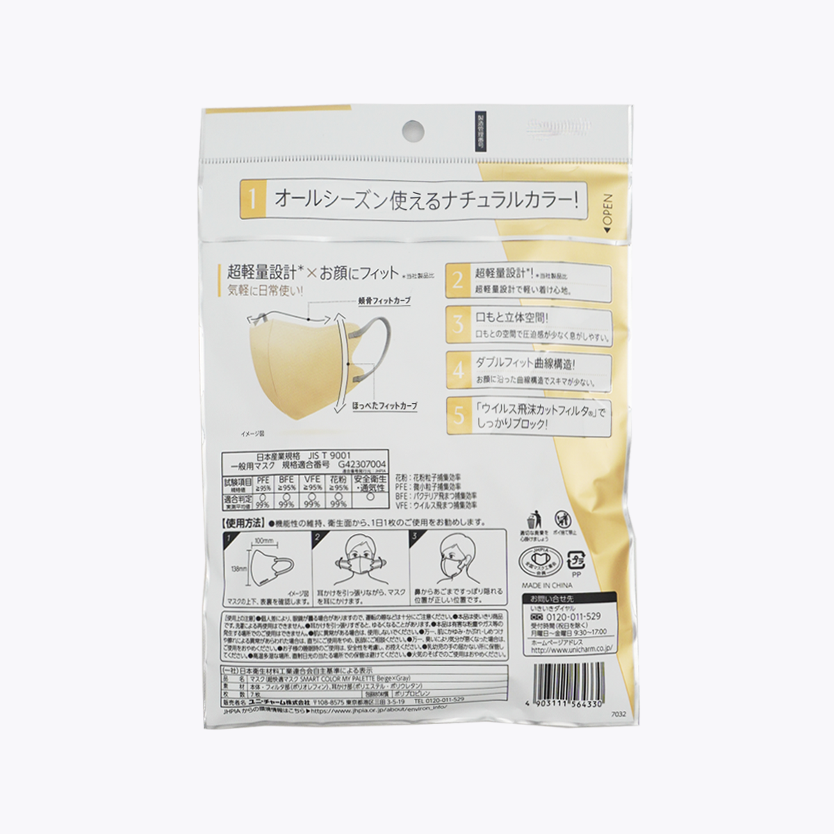 Unicharm 嬌聯 超快適 SMARTCOLOR MyPalette 口罩 米×灰色 普通尺寸 7片入