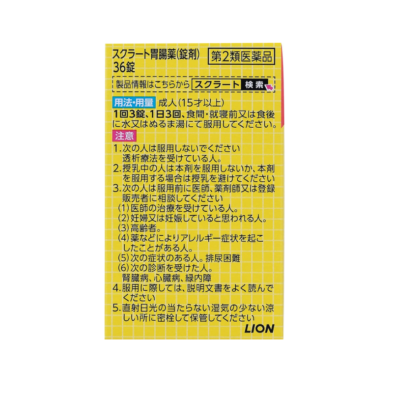 【第2類醫藥品】獅王 LION SKURATO胃食道逆流腸胃薬錠 36錠