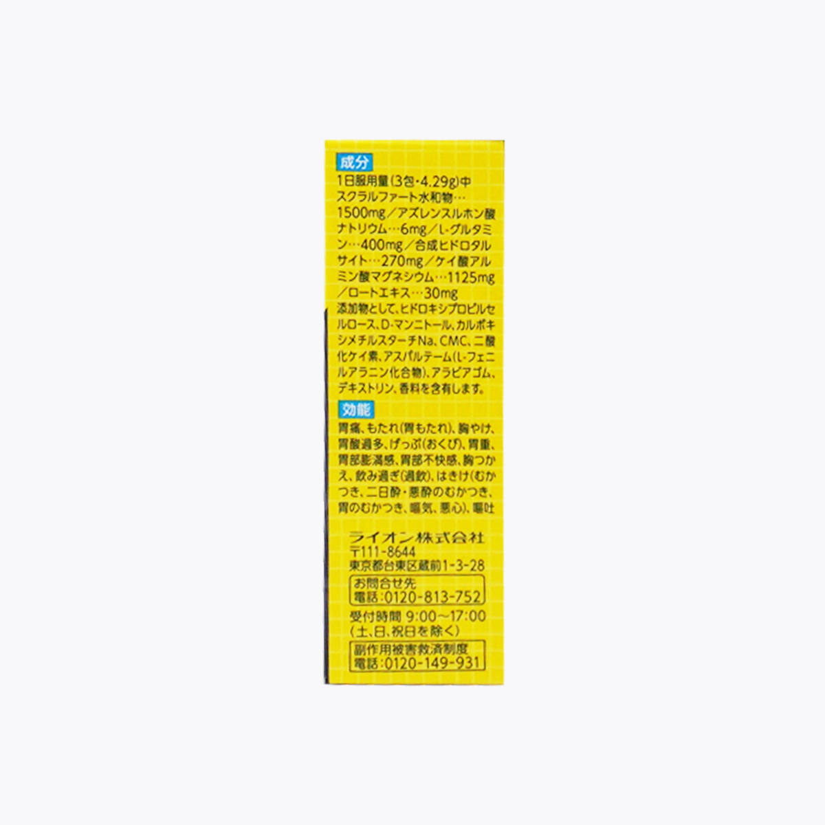 【第2類醫藥品】LION 獅王 Sucrate 胃腸藥 顆粒 12包