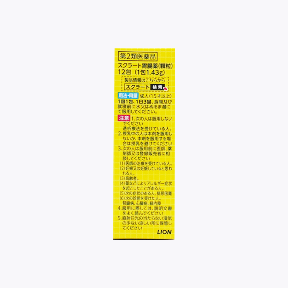 【第2類醫藥品】LION 獅王 Sucrate 胃腸藥 顆粒 12包