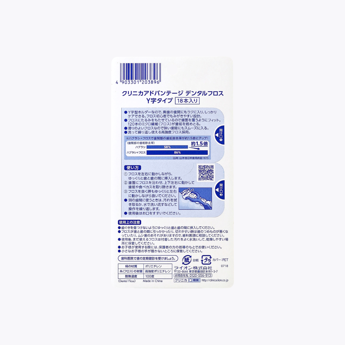 LION 獅王 CLINICA 固齒佳 Advantage Y字型牙線棒 18隻入