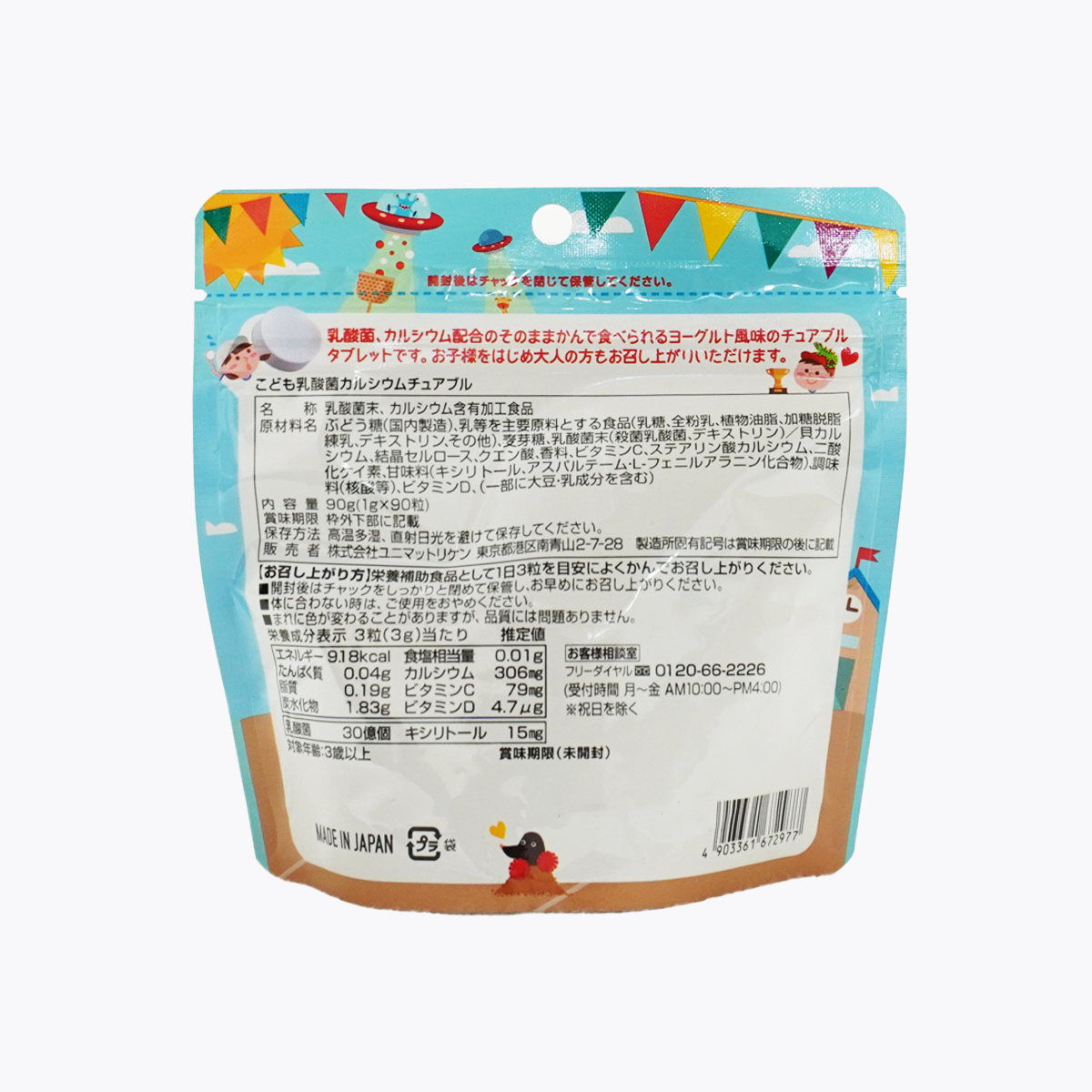 UNIMAT RIKEN 兒童乳酸菌&鈣 咀嚼錠 優格口味 90粒