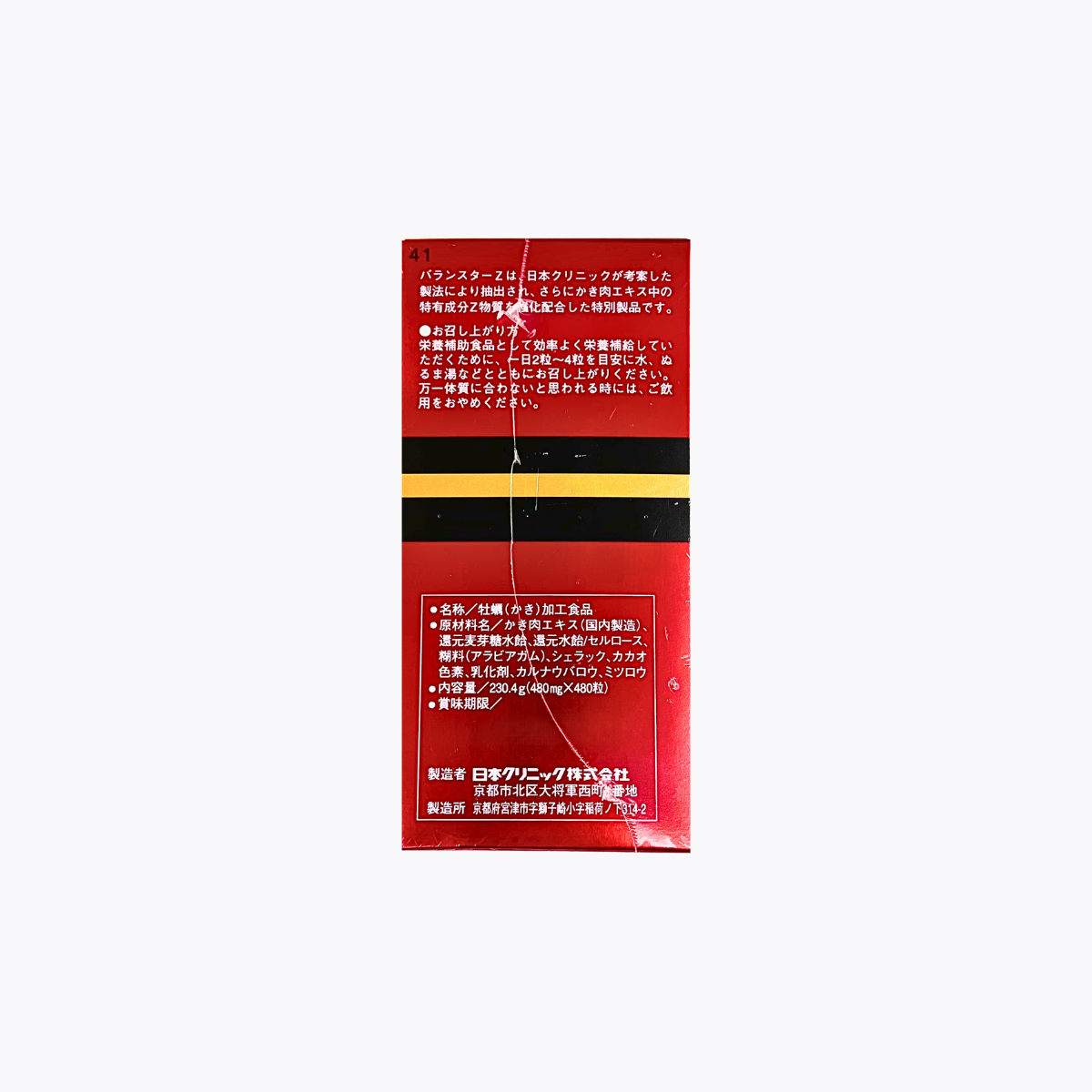 【營養補助食品】日本Clinic Balansuta Z 滋養強身 維持健康 480粒