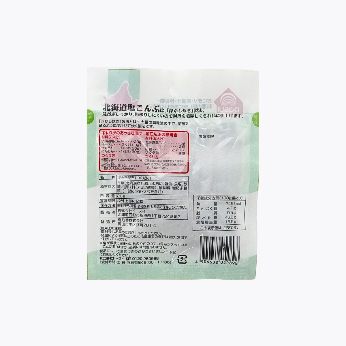 Dosui 北海道鹽昆布 20g
