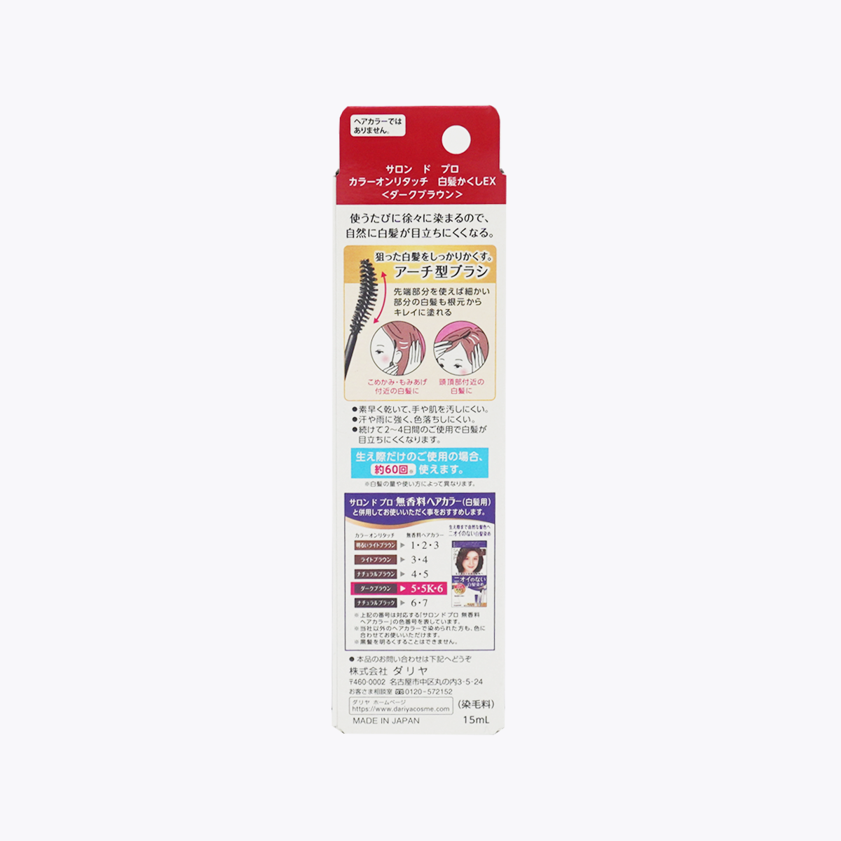 SALON de PRO 沙龍級白髮專用補染膏EX 睫毛膏式 黑褐棕 15ml