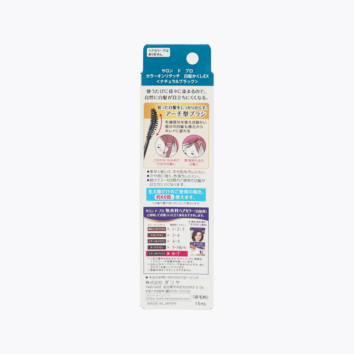 SALON de PRO 沙龍級白髮專用補染膏EX 睫毛膏式 自然黑 15ml