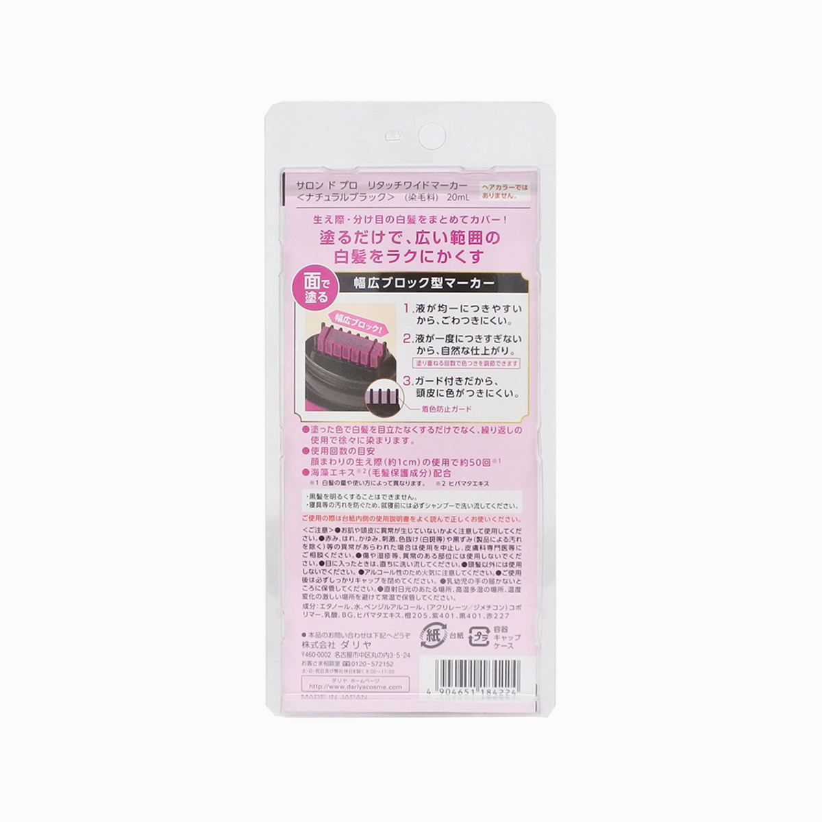 SALON de PRO 白髮補色膏 自然黑 20ml
