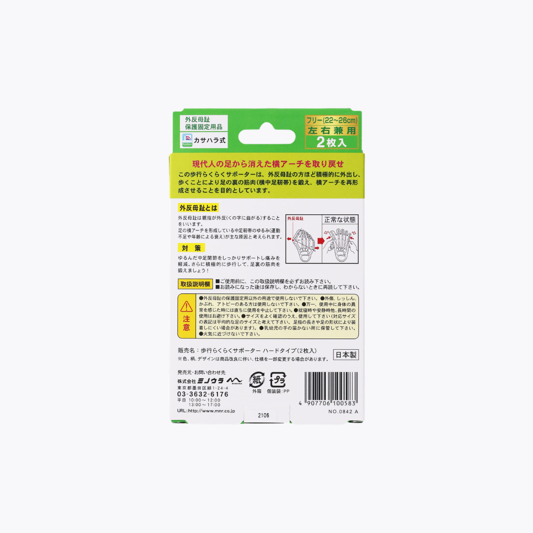 MINOURA 足指小町 輕鬆行走護具 拇趾外翻專用 硬式 Free Size 超薄型 左右腳通用 2枚入